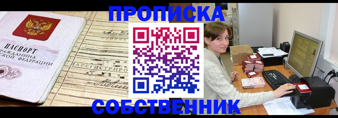 временная регистрация собственник в Красновишерске